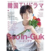 Amazon.co.jp: もっと知りたい！韓国TVドラマvol.124 (メディアボーイ